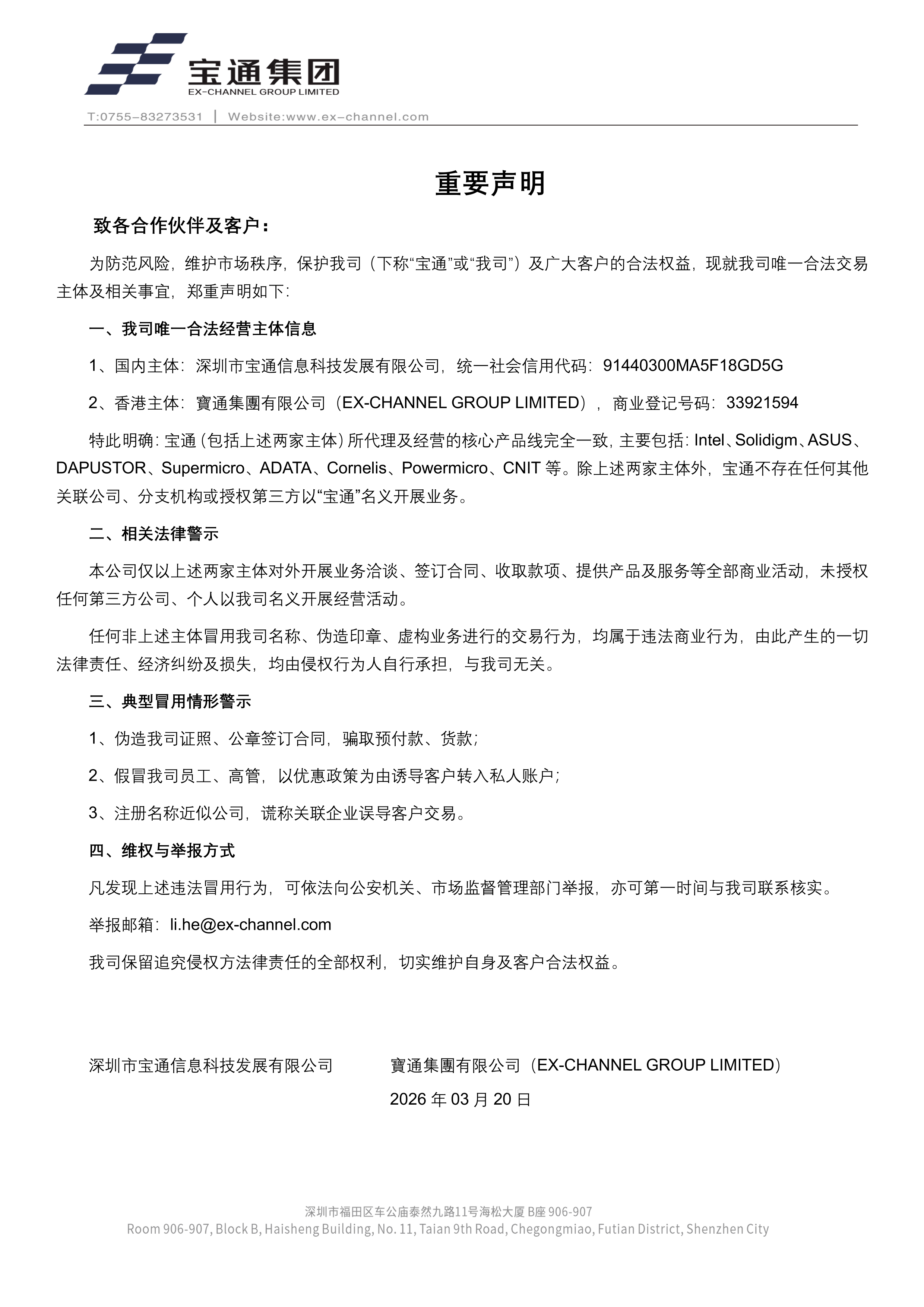 重要通知